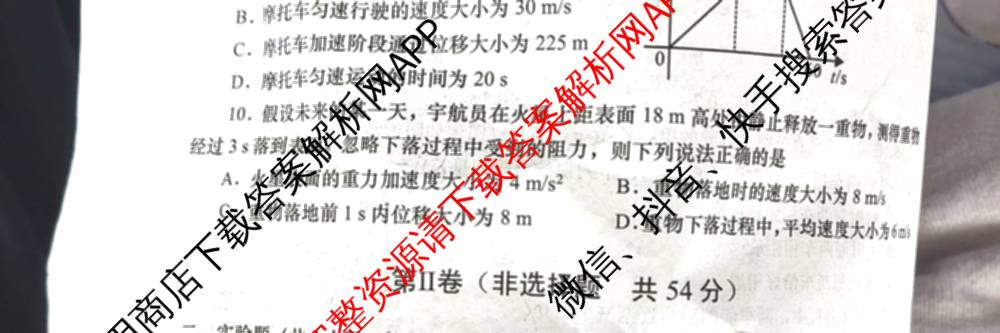 陕西省2025-2026学年度第一学期周期学业能力评鉴高一(二)各科答案及试卷（9科全）物理试题