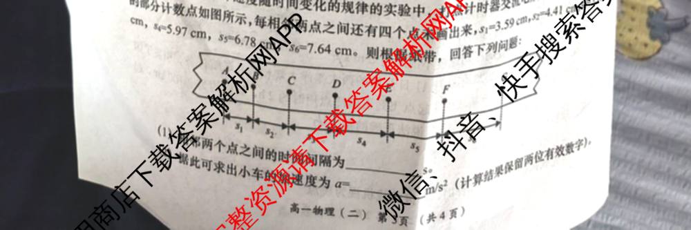 陕西省2025-2026学年度第一学期周期学业能力评鉴高一(二)各科答案及试卷（9科全）物理试题