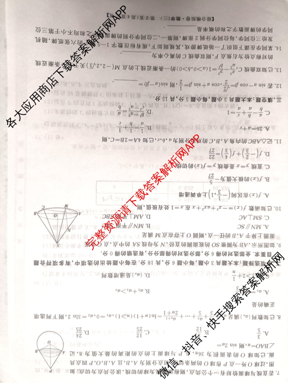 2026普通高等学校招生全国统一考试综合模拟卷(三)3各科答案及试卷（含地理(F)、化学(B)、生物(B)等）数学试题