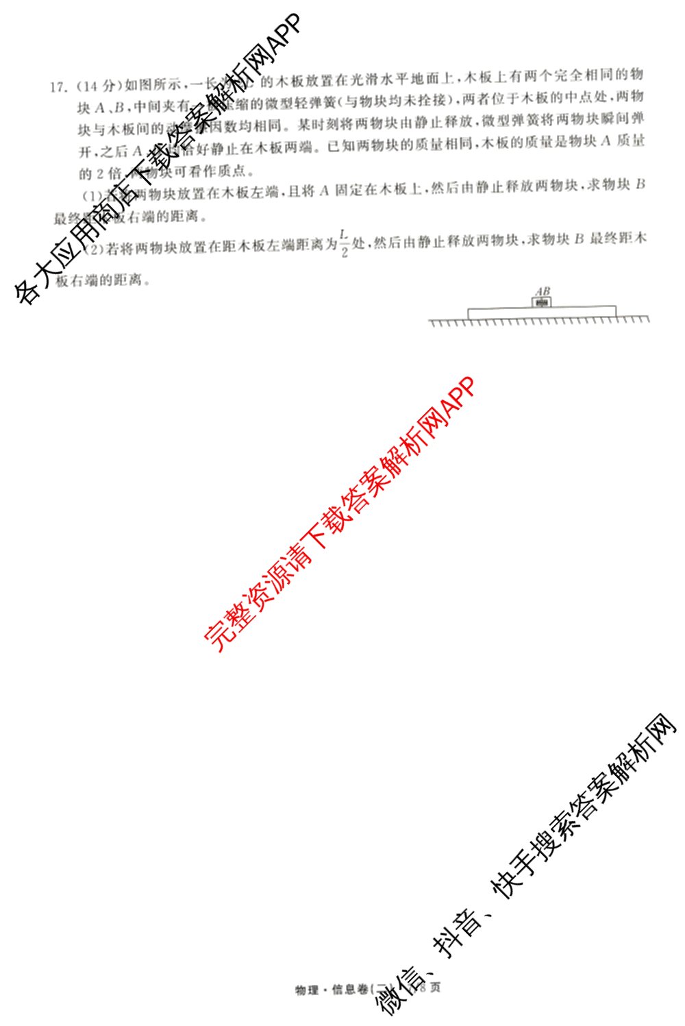 天舟高考衡中同卷2026年普通高等学校招生全国统一考试模拟信息卷(二)2试卷及答案汇总（含物理(山东版)、生物(WY)、语文(通用版)等34份）物理试题