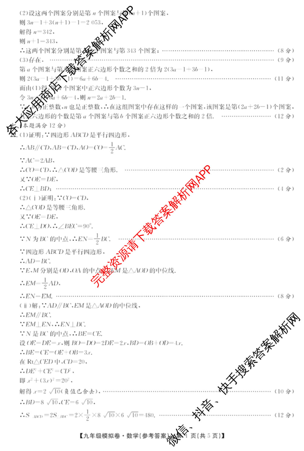 安徽安庆市宜秀区大龙山初级中学等校2025-2026年九年级模拟卷(试题卷)(4月)试卷及答案汇总（含英语、历史、数学等7份）数学答案