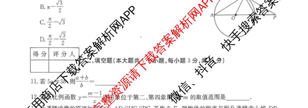 山西省2025-2026学年九年级上学期期末阶段质量监测(1.6)（8科全）数学试题