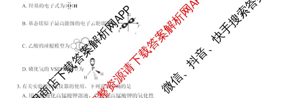名校教研联盟2026届高考仿真模拟卷(样卷)试卷及答案汇总(11科全)化学试题 名校教研联盟2026届高考仿真模拟卷(样卷)试卷及答案汇总(11科全)化学试题
