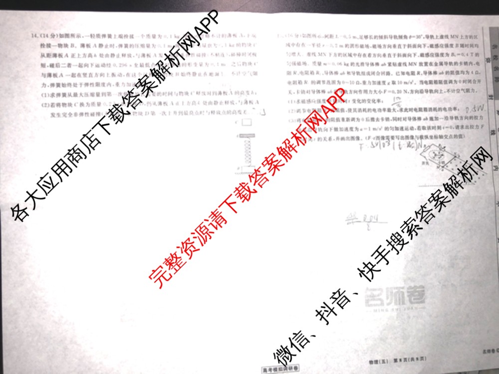 衡水名师卷高考模拟调研卷 2026年普通高等学校招生全国统一考试模拟试题(五)5（29科全）物理试题