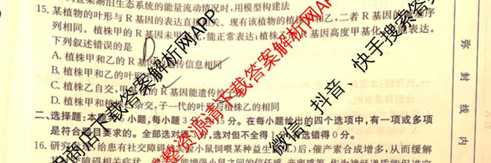 2025届黑吉辽高三年级入学考试(HJL)试卷及答案汇总（含语文 英语 物理等）生物试题