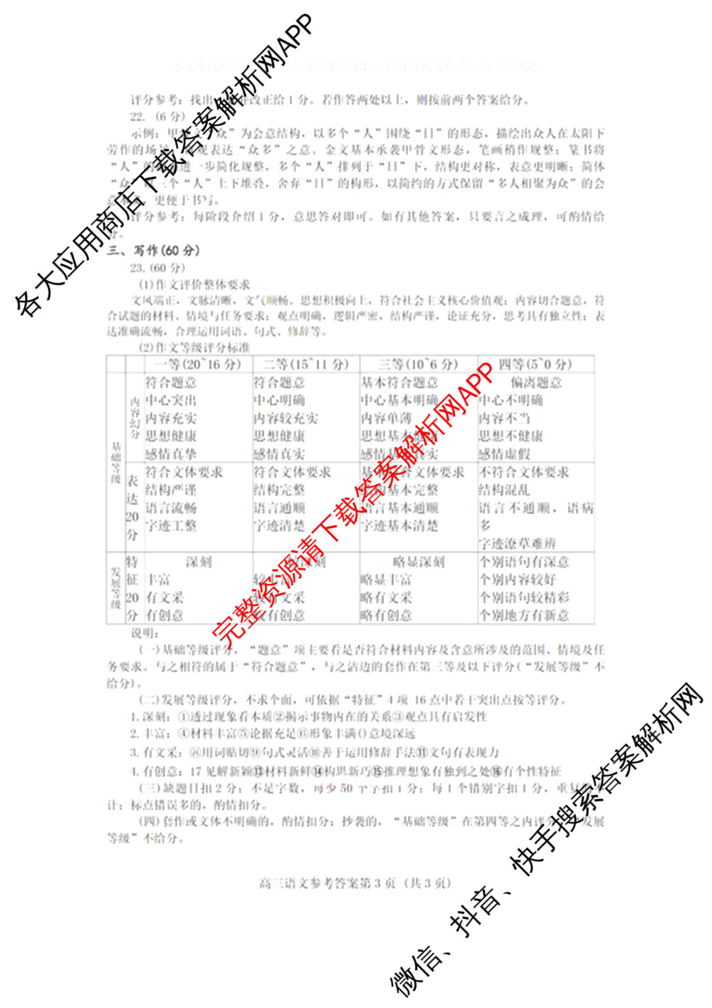 梅州市高三总复质检试卷(2026.3)[试卷类型:A]（含历史、语文、数学等9份）语文答案