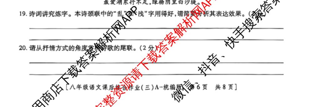 [益卷]2025~2026学年度第一学期课后综合作业(三)[试卷类型A]八年级试卷及答案汇总(已更新道德与法治(统编版)、语文(统编版)、数学(北师大版)等11份)语文试题