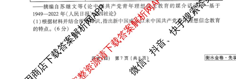 衡水金卷先享题调研卷2026年普通高等学校招生全国统一考试模拟试题(四)4(已更新生物(山东专版) 理综 历史(JS)等91份)历史试题