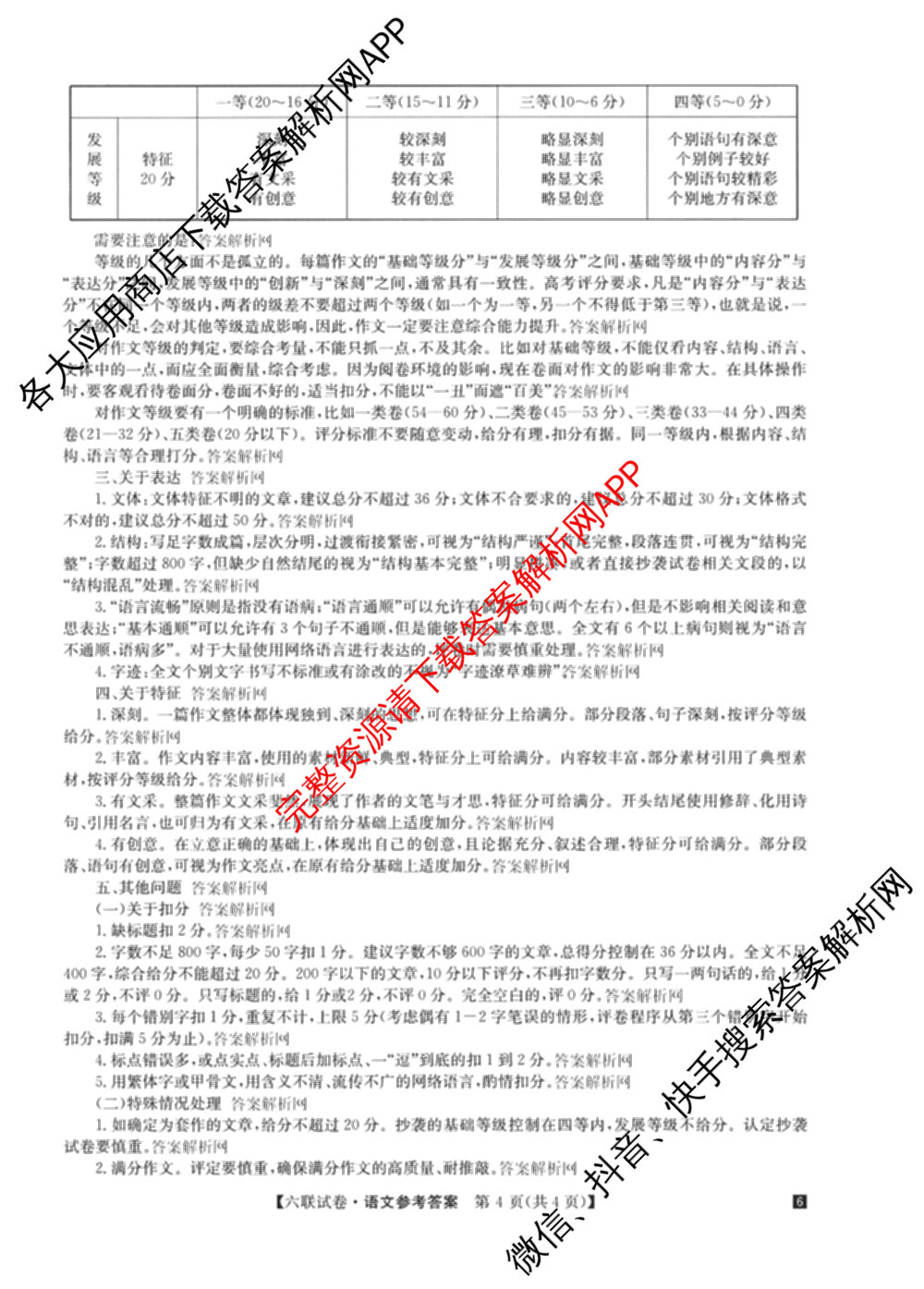 全国名校大联考2025~2026学年高三第六次联考(月考)各科答案及试卷（9科全）语文答案