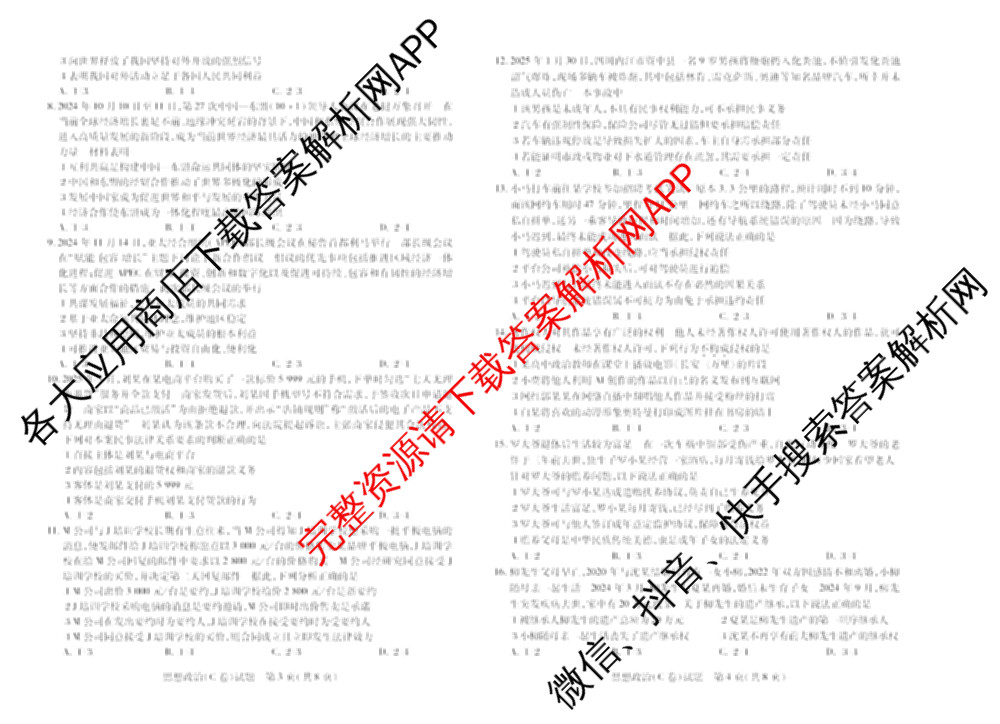  天一大联考安徽2025-2026高二年级12月阶段性检测(无标题)各科答案及试卷（含英语 地理 政治(C卷)等）政治试题