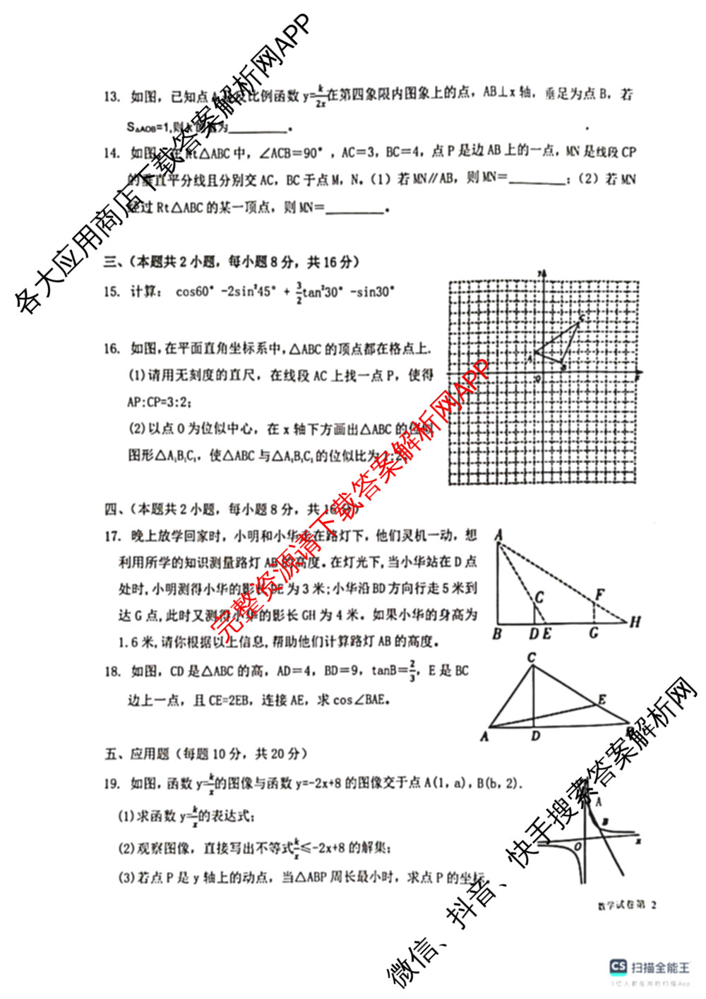 安徽省安庆市潜山市2025-2026学年度上学期九年级质量调研(二)试卷及答案汇总: 含数学、英语、道德与法治试卷解析数学试题