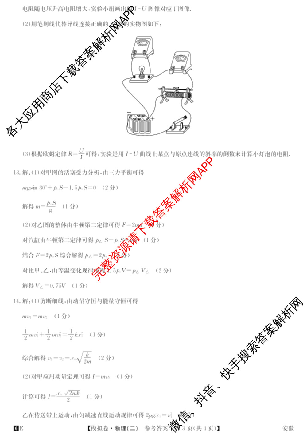 2026年全国高考仿真模拟卷(二)2: 含地理(E1) 生物(安徽) 物理(E1)试卷解析物理答案