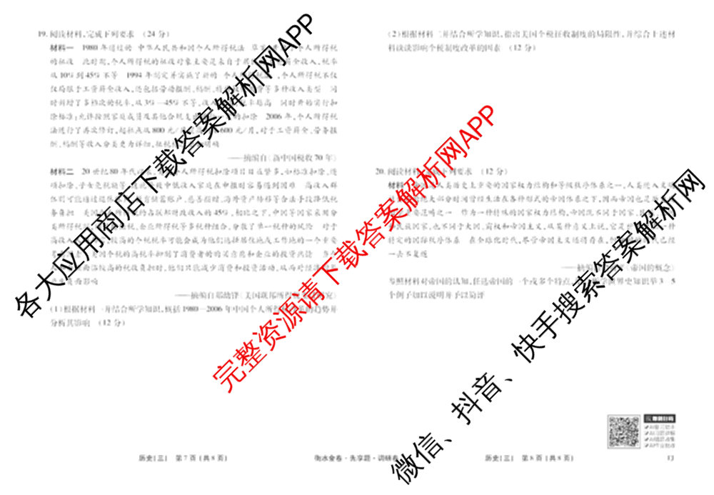 衡水金卷先享题调研卷2026年普通高等学校招生全国统一考试模拟试题(三)3各科答案及试卷(已更新化学(山东专版)、历史(HN)、文综(新教材)等91份)历史试题