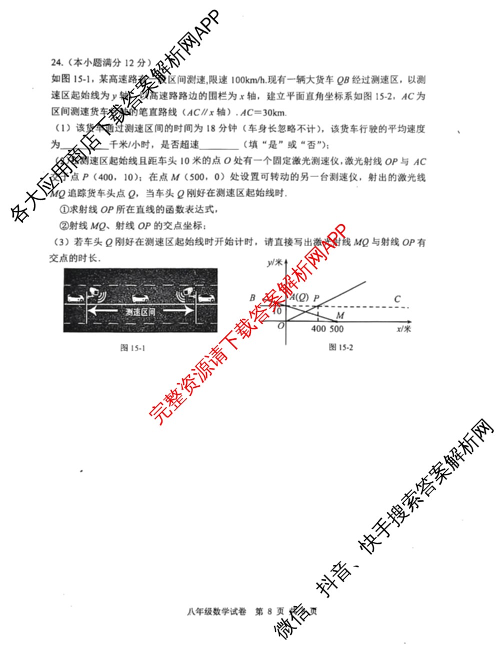 河北省2023-2024学年第二学期八年级期末学业水抽样评估各科答案及试卷(已更新道德与法治、数学(B冀教版)、物理等8份)数学试题