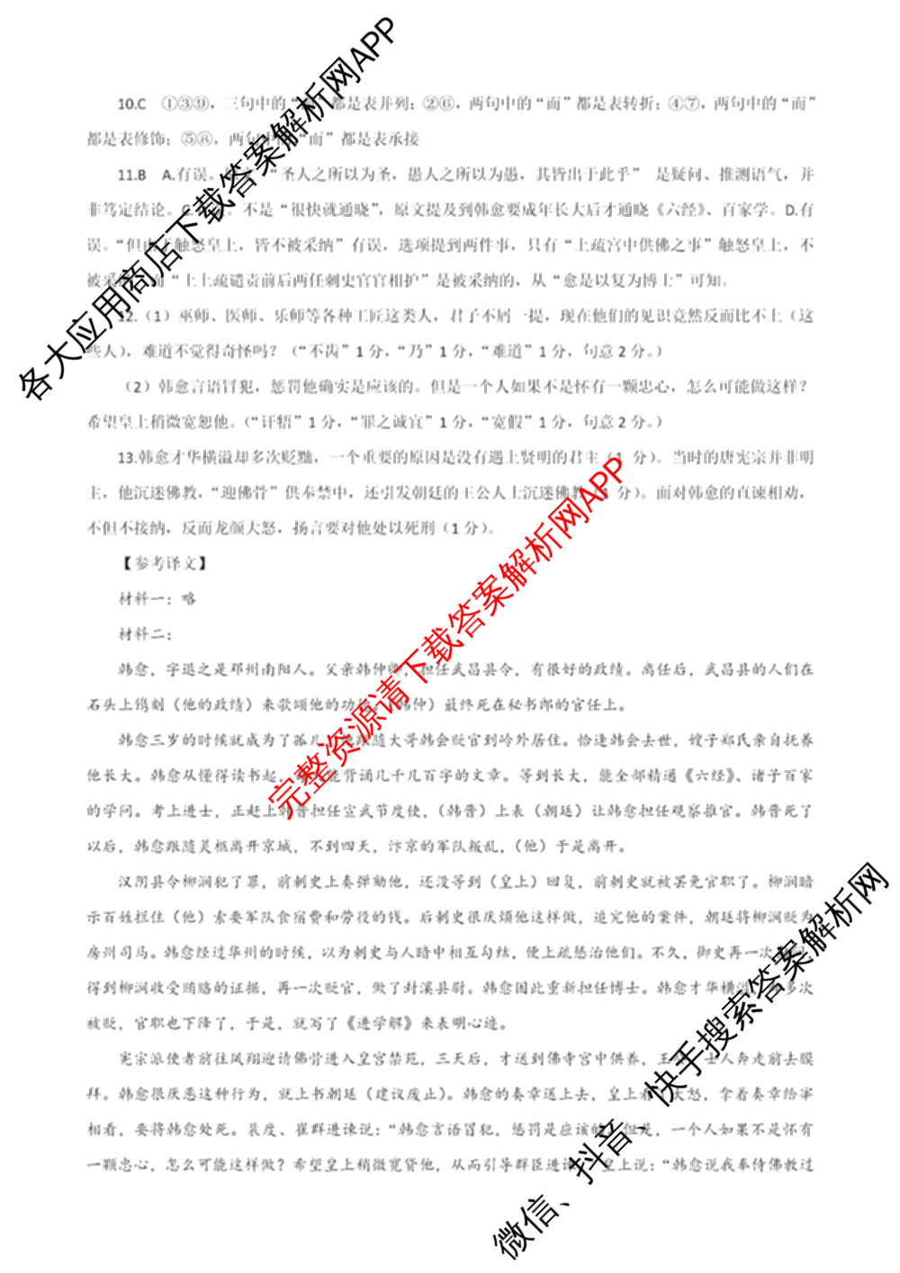 湛江市2024-2025学年度高一第一学期期末高中调研测试(2025年1月)各科答案及试卷（含语文、地理、生物等）语文答案