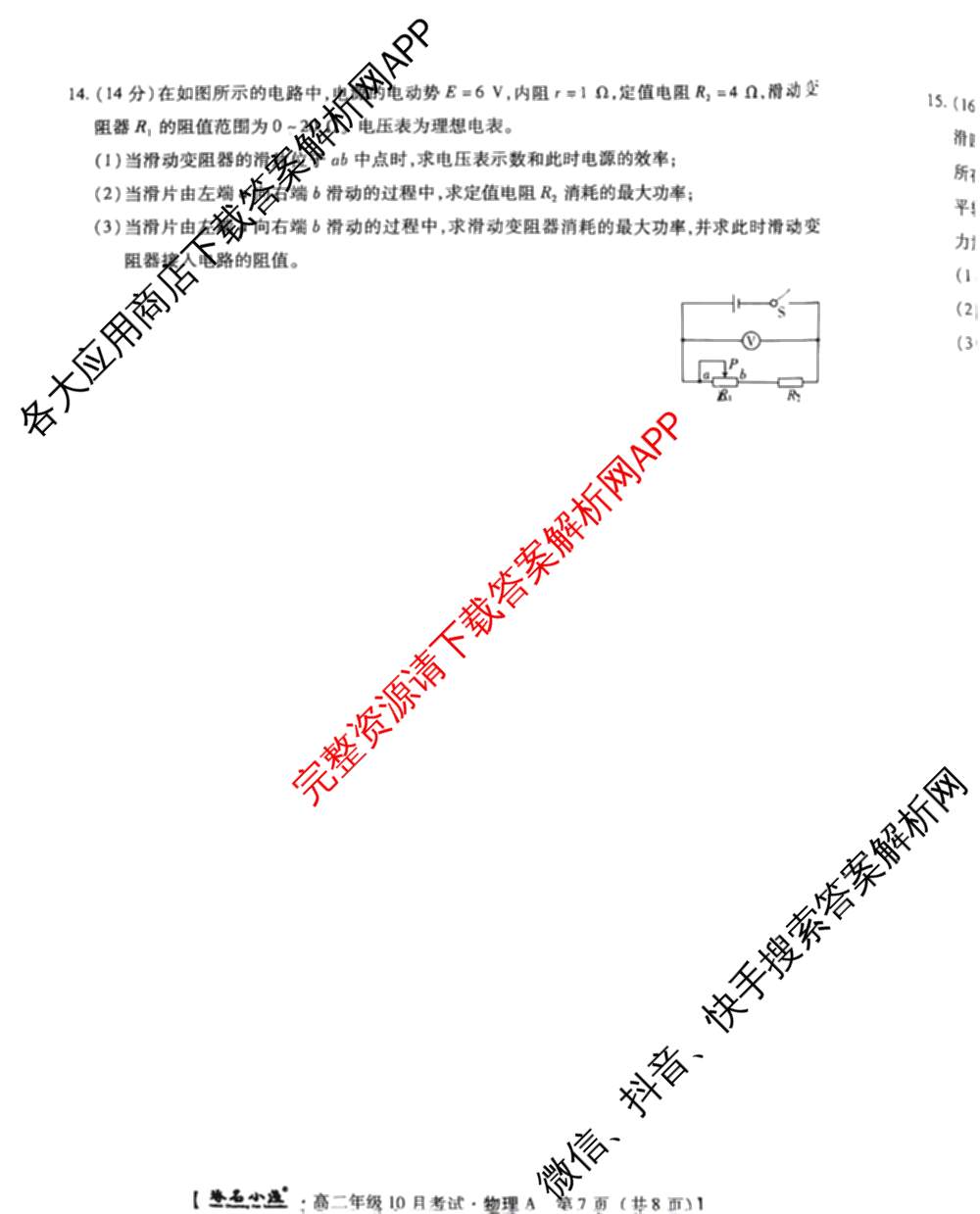 琢名小渔2025-2026学年高二年级10月考试各科答案及试卷（含语文 地理(A) 政治等15份）物理试题
