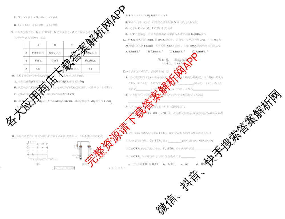 天津市第三中学2025~2026学年度第一学期高三年级阶段性检测试卷(2025.10)各科答案及试卷（含物理 语文 历史等）化学试题
