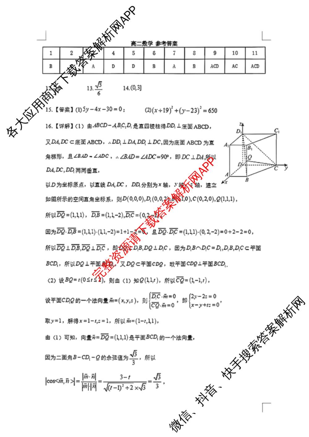 安徽省芜湖一中2025-2026学年第一学期期中考试高二试卷及答案汇总（含化学、生物、英语等）数学答案