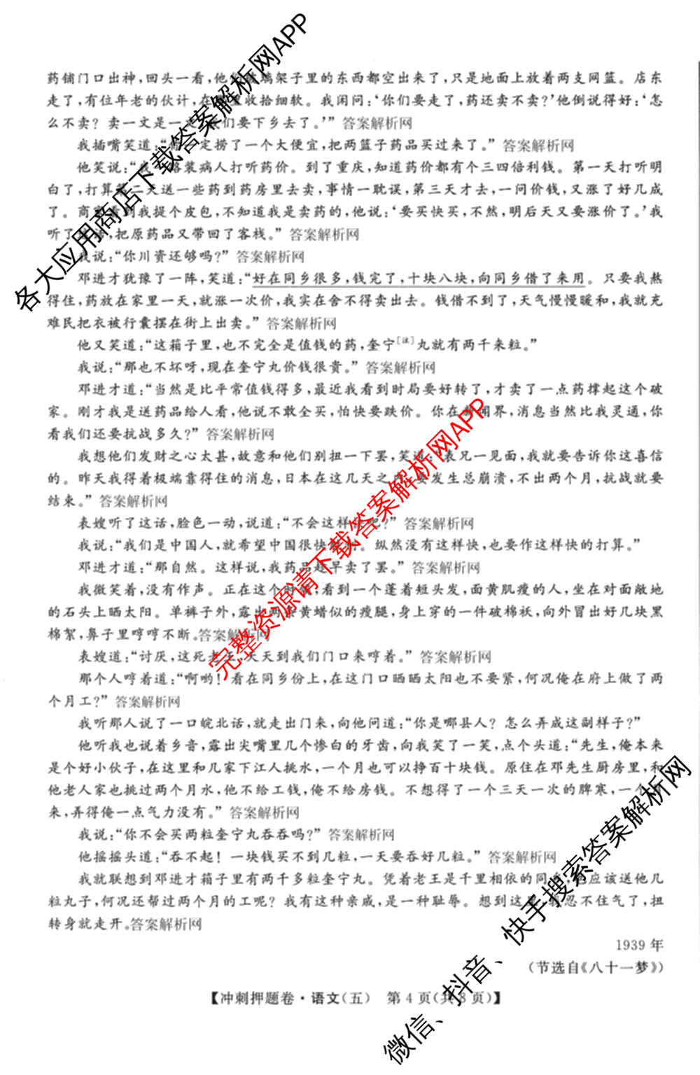 2026普通高等学校招生全国统一考试冲刺押题卷(五)5（含生物(HBJ)、生物(AC)、历史等15份）语文试题