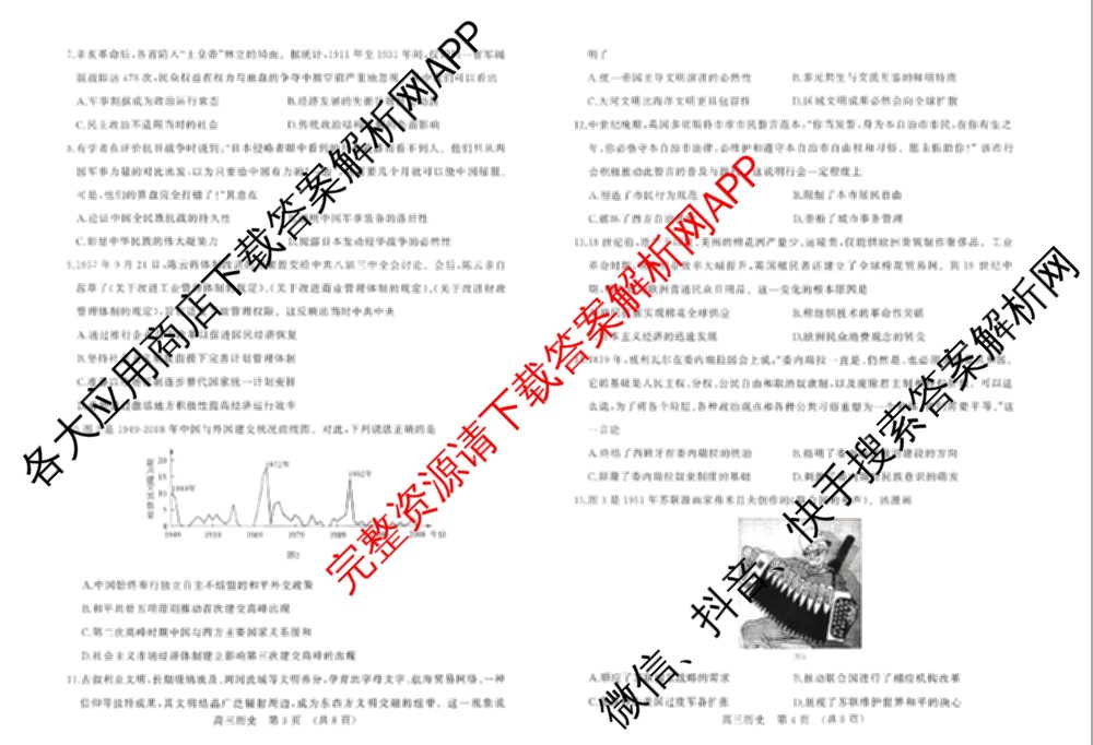 山东省2026年2月高三核心素养评估试卷及答案汇总(已更新数学、物理、英语等9份)历史试题