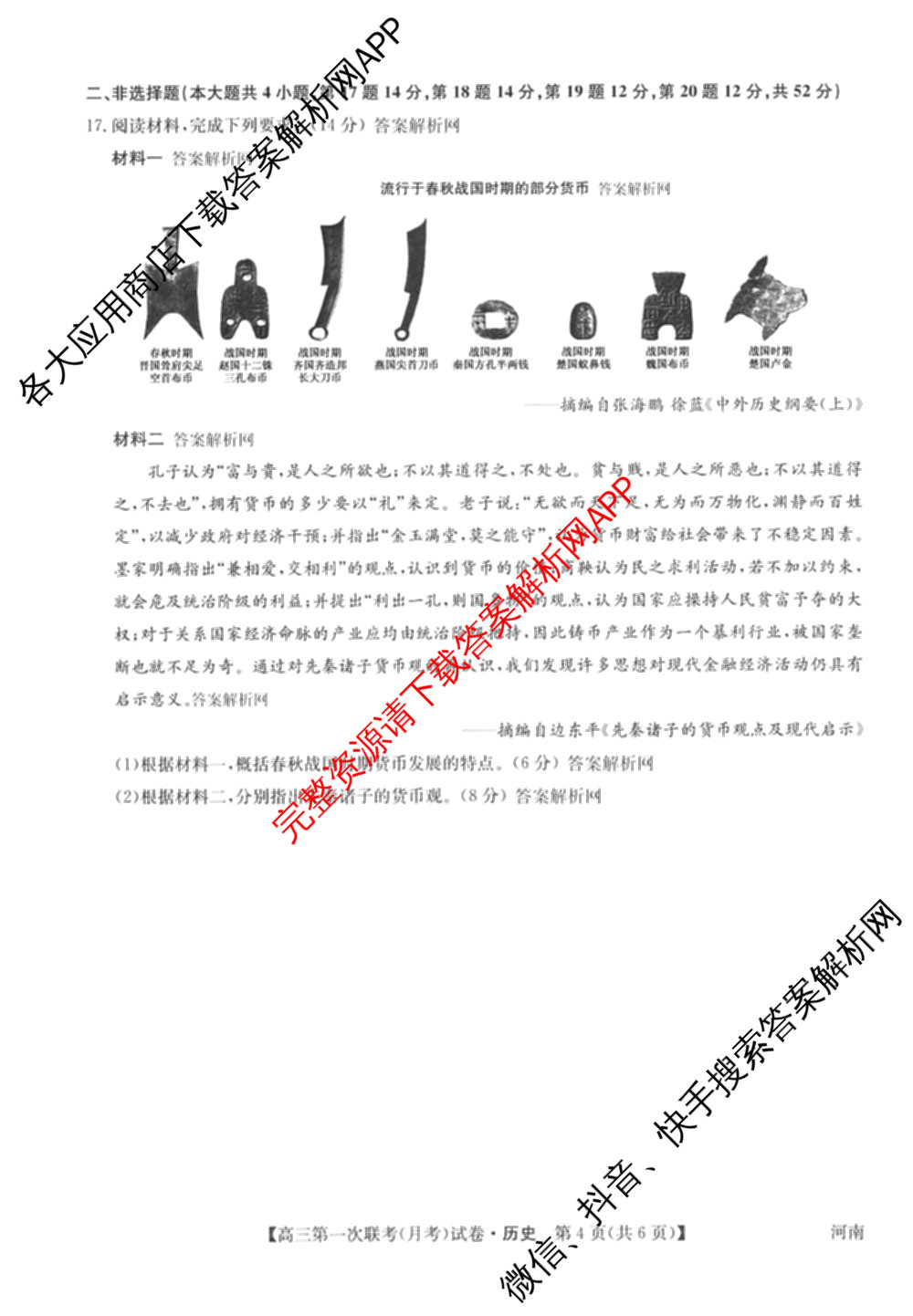 全国名校大联考2025~2026学年高三第一次联考(月考)（含历史(河南)、数学、生物(A2)等11份）历史试题