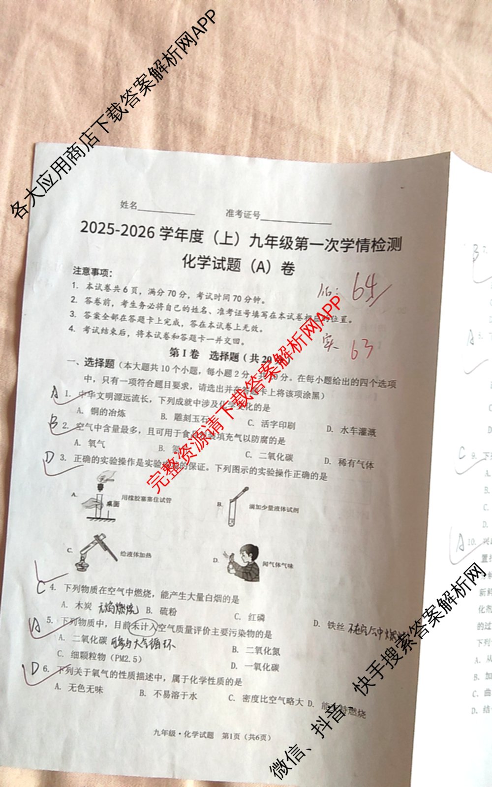 山西省2025-2026学年度(上)九年级第一次学情检测: 含历史(A卷)、历史(B卷)、语文(B卷)试卷解析化学试题