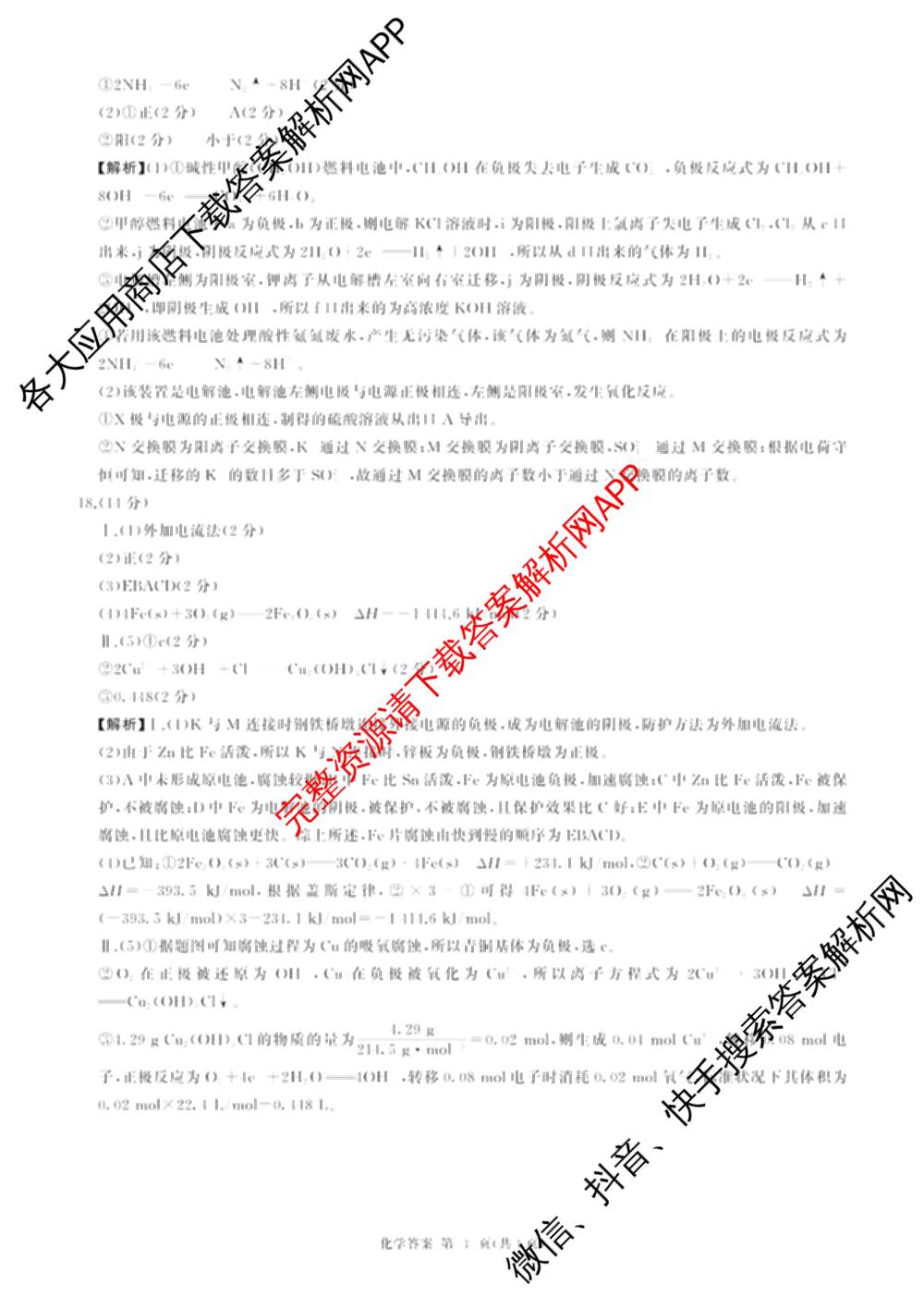 百师联盟2025-2026学年高二上学期阶段测试卷(四)4（含地理(中图版75分钟) 数学(RA) 化学(苏教版75分钟·单选)等）化学答案