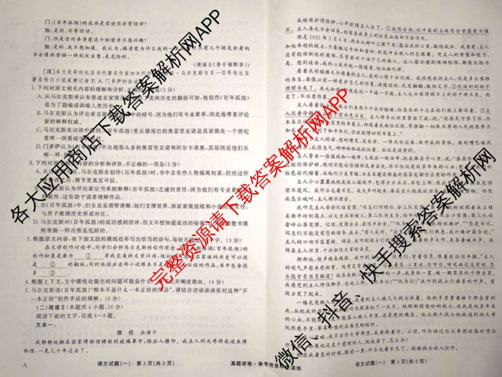 真题密卷2025-2026学年度备考信息导航演练(一)1（含政治(2)、政治(6)、生物(1)等22份）语文试题