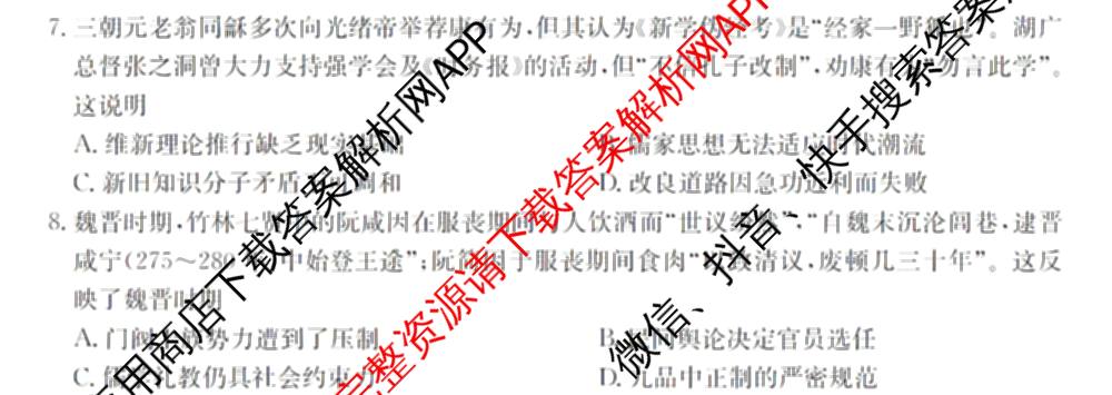 广东省2025-2026学年度高二第一学期期中考试(26-X-081B)试卷及答案汇总(已更新政治、数学、英语等10份)历史试题