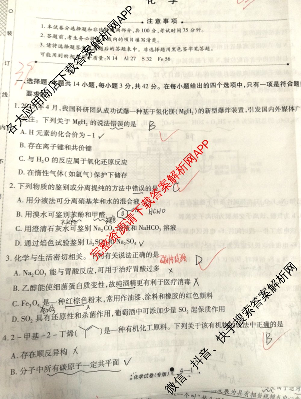 天一大联考2026届高考全真模拟卷(四)4试卷及答案汇总（含化学(甘肃专版)、政治(陕西专版)、物理(安徽专版)等49份）化学试题