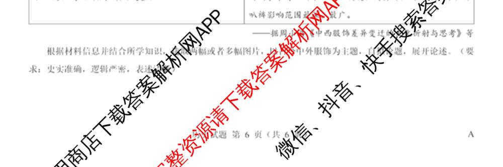 名校教研联盟2026届高考仿真模拟卷(样卷)试卷及答案汇总(11科全)历史试题 名校教研联盟2026届高考仿真模拟卷(样卷)试卷及答案汇总(11科全)历史试题