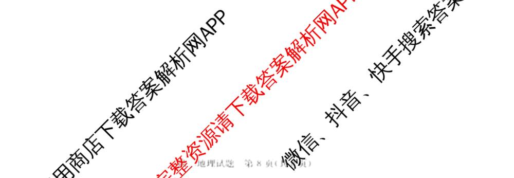 湖南省2025年12月高二学情检测卷（含英语 政治 物理(B卷)等）地理试题