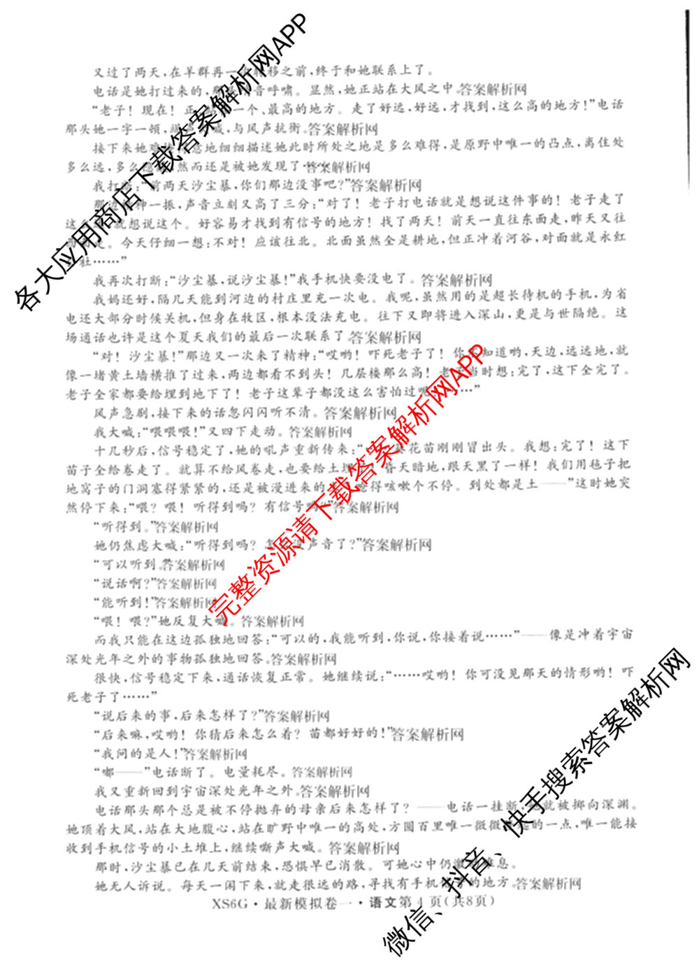 2026年普通高等学校招生统一考试最新模拟卷(一)1试卷及答案汇总（含历史(CQ6)、物理(新S6J)、地理(SD6)等40份）语文试题