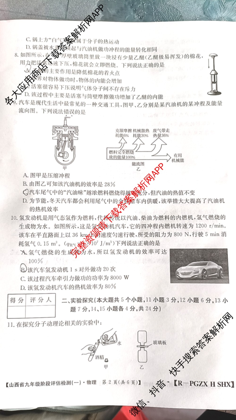 山西省九年级阶段评估检测(一)[PGZX H SHX]各科答案及试卷（含化学(R)、语文(R)、道德与法治(R)等）物理试题