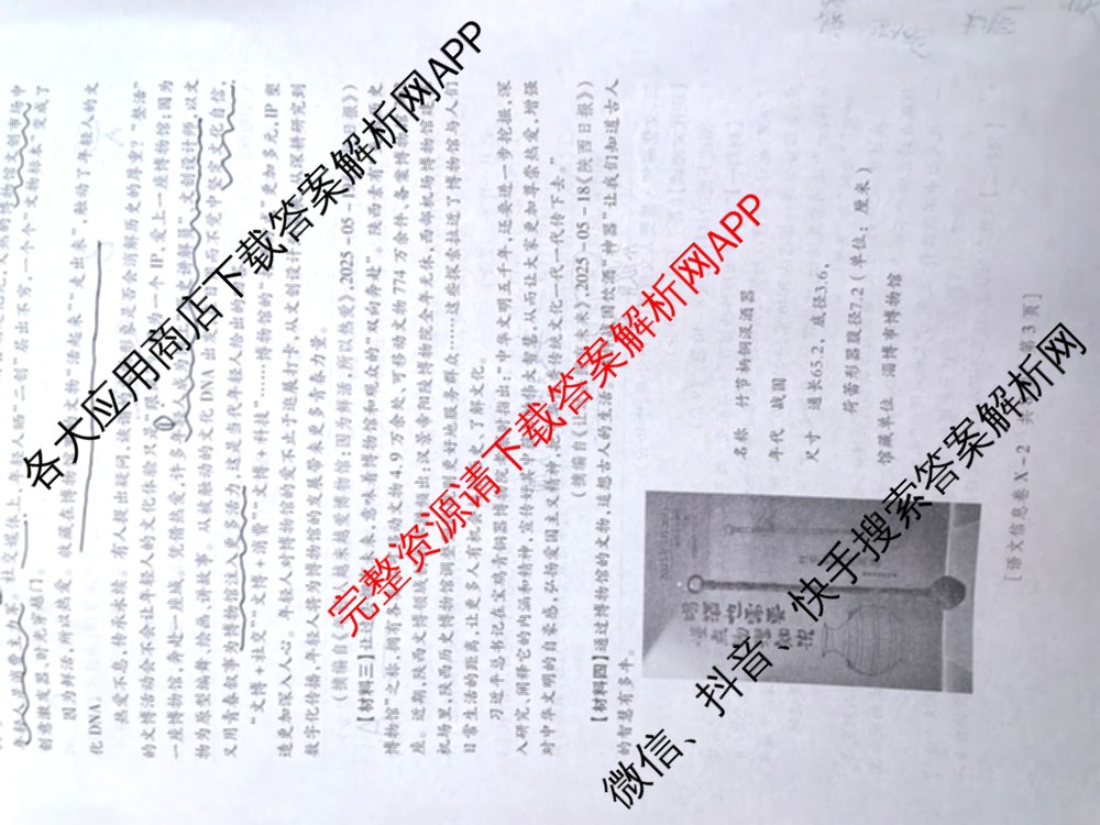X-22025年陕西省初中学业水平考试信息卷[试卷类型A]（含数学 道德与法治 英语等7份）语文试题