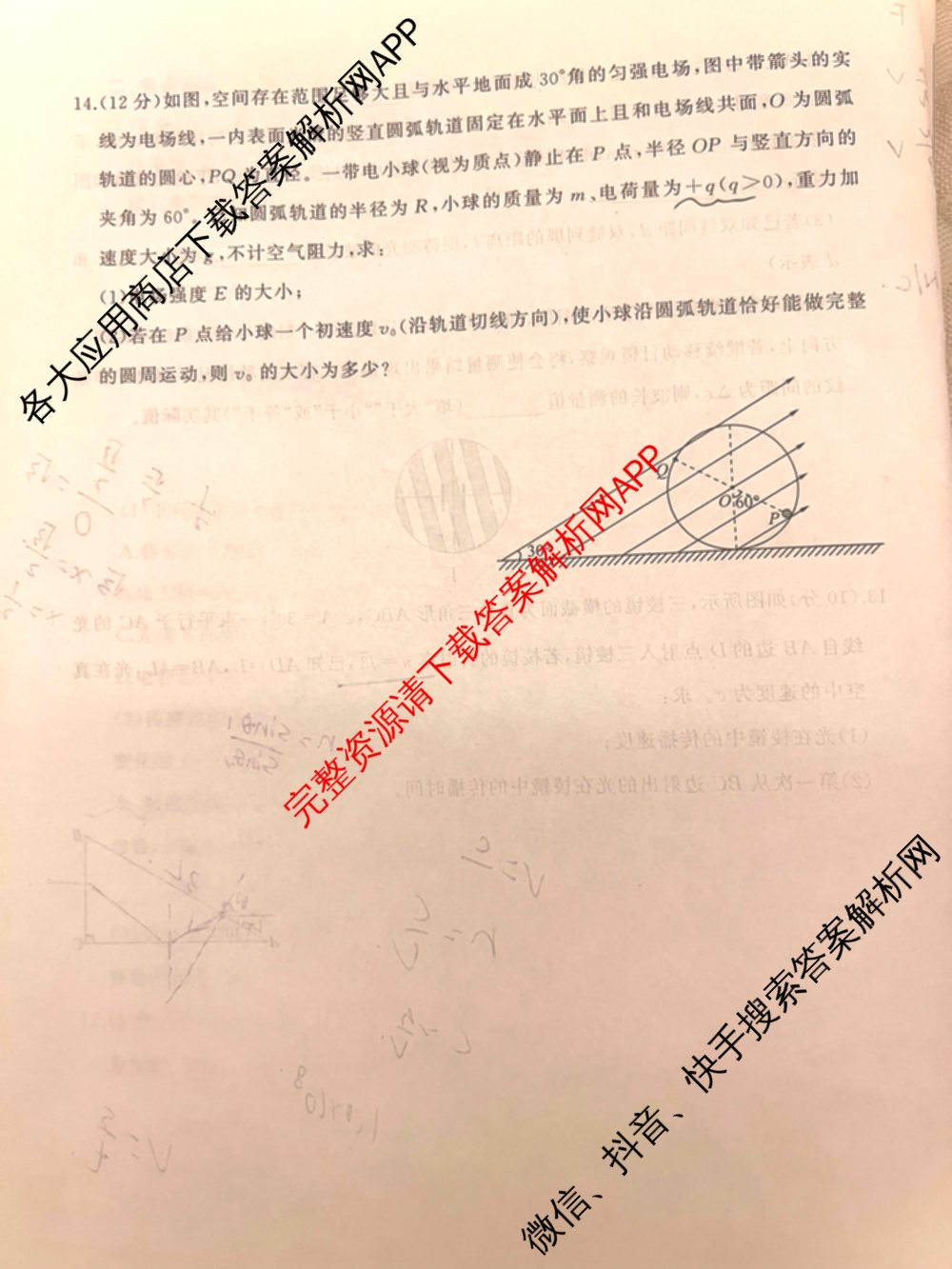 百师联盟2025-2026学年高二11月联考: 含生物(HC)、化学、化学(HC)试卷解析物理试题