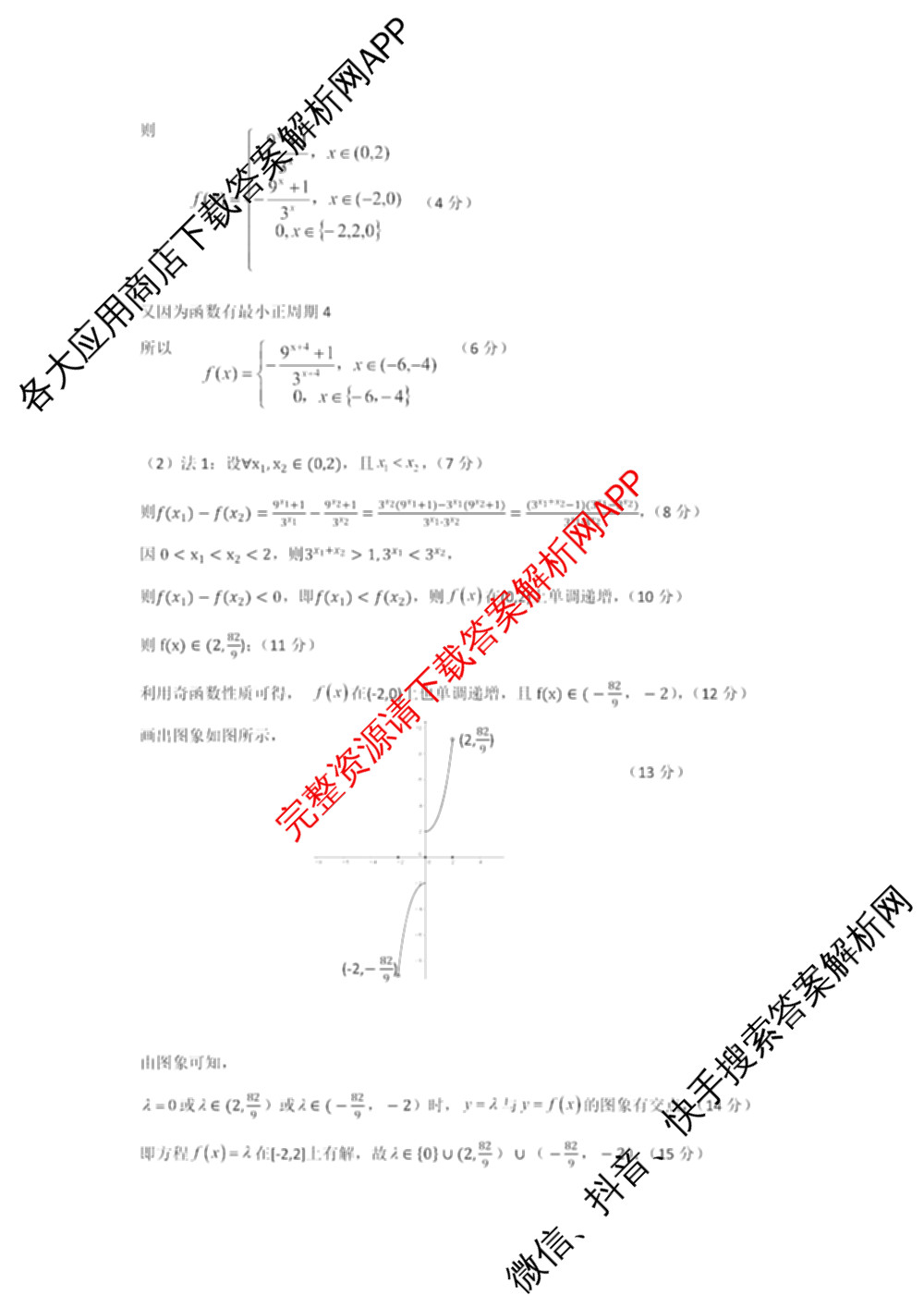 山西省运城市2024-2025学年高二第二学期期末调研测试(2025.7)（含历史、政治、英语等9份）数学答案