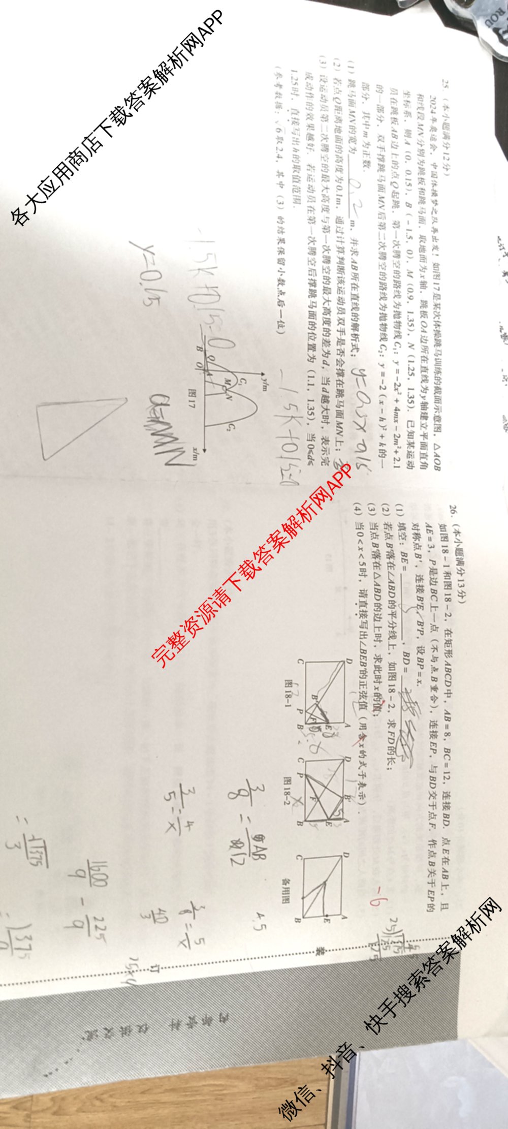 2024年文博志鸿河北名校九年级联考试卷(5月)(已更新理综、地理、语文等7份)数学试题
