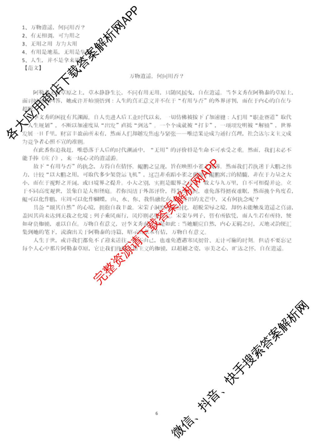 辽宁省渤海大学附属高级中学2025-2026学年度第一学期第一次阶段性考试高三各科答案及试卷（含历史 英语 生物等9份）语文答案