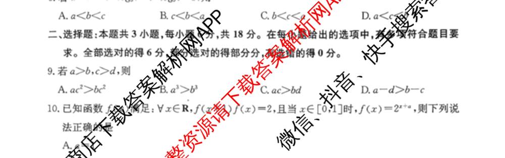 黑龙江鸡西市一中2025~2026学年度高一年级第二学期开学考试(26-X-463A)各科答案及试卷: 含政治 化学 物理试卷解析数学试题
