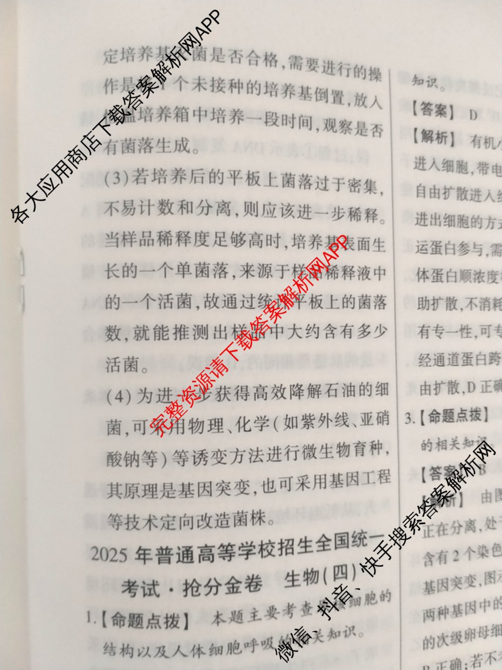 2025年普通高等学校招生全国统一考试抢分金卷(三)试卷及答案汇总: 含英语 语文 数学试卷解析生物答案