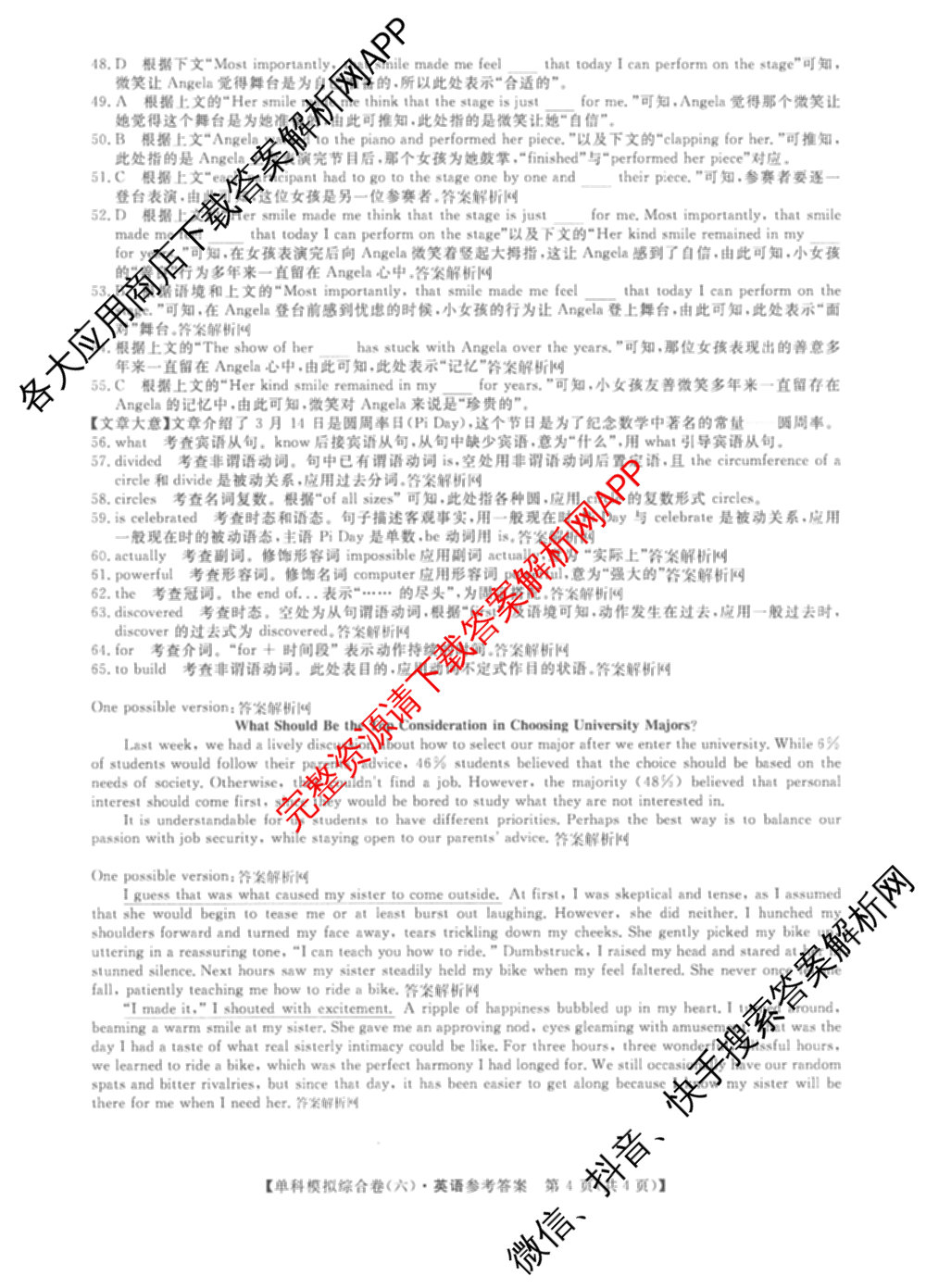 2026新高考单科模拟综合卷(六)6试卷及答案汇总(已更新生物、物理、化学(N)等18份)英语答案