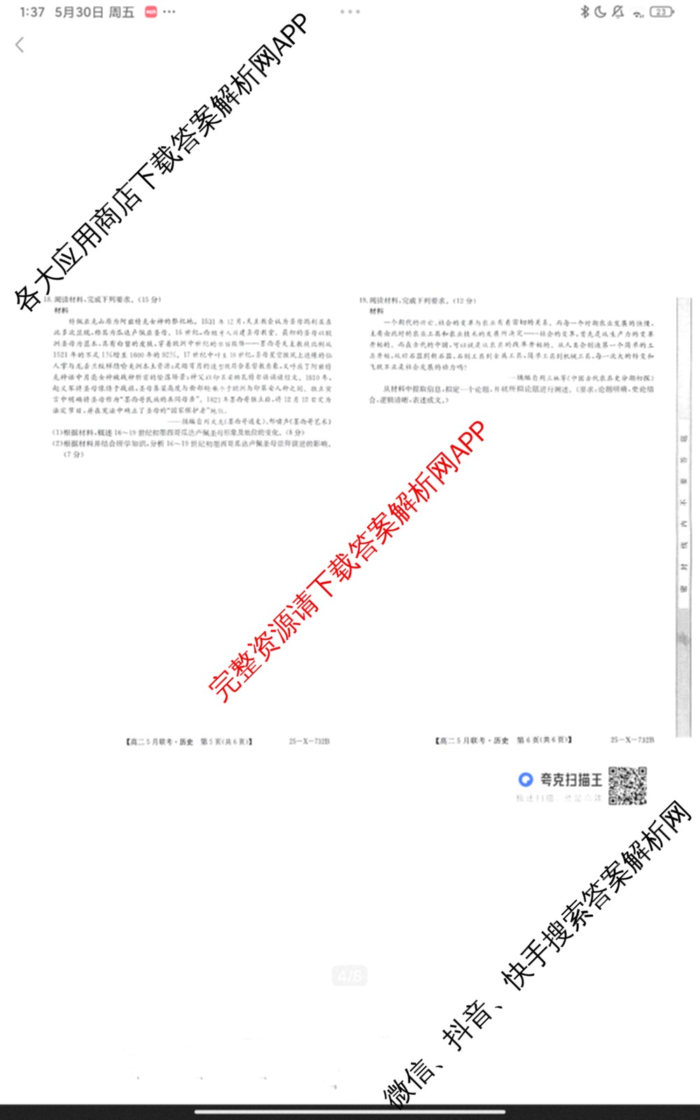 [安徽县中联盟]2024~2025学年度第二学期高二5月联考(25-X-732B)（含历史 数学(A卷) 化学(A卷)等）历史试题