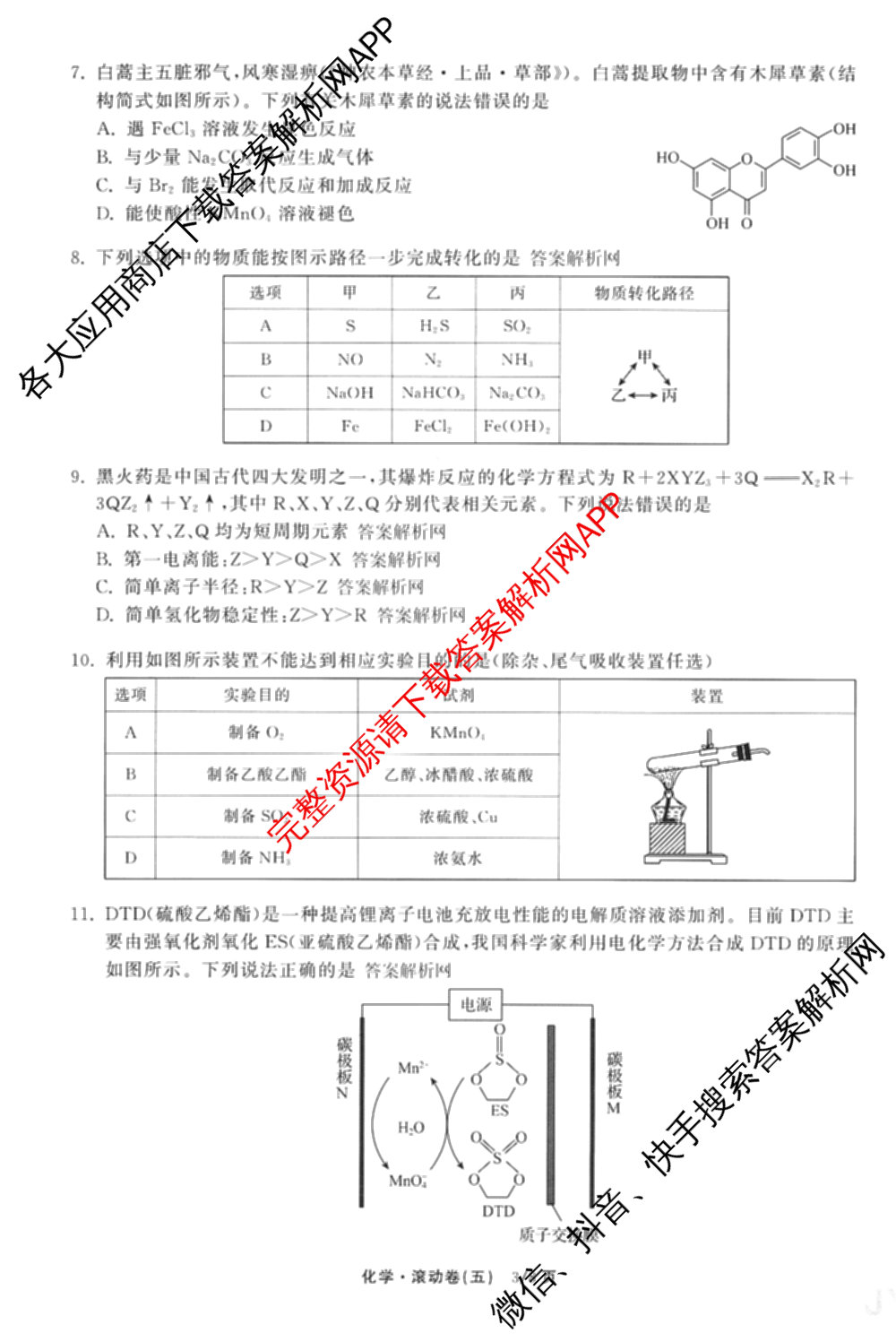 衡中同卷2025-2026学年度高三复滚动卷(五)5各科答案及试卷（含化学(LE)、物理(HJ)、英语(B)等22份）化学试题