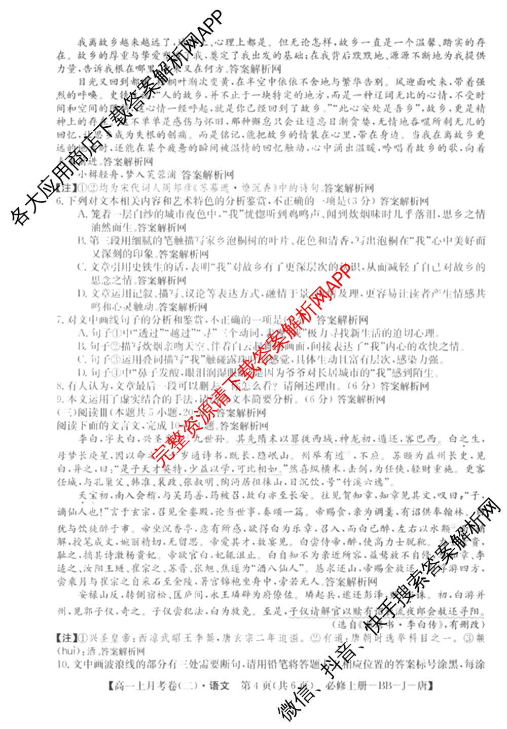 2025~2026全国名校高一上学期第二次月考试卷（9科全）语文试题