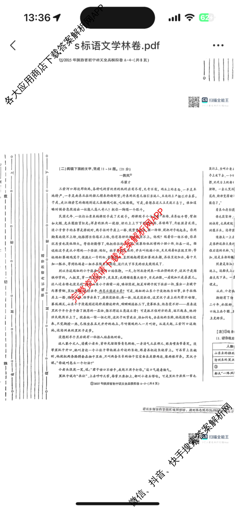2025年陕西省初中学业水考试全真模拟卷[试卷类型A][页脚S]: 含化学、道德与法治、物理试卷解析语文试题