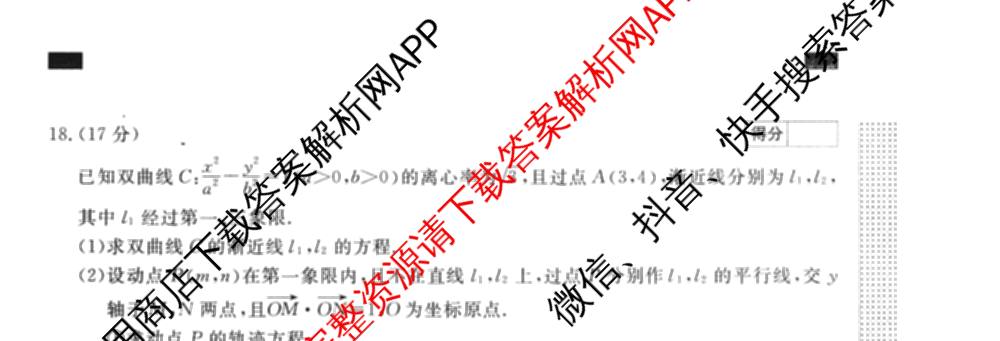 2026普通高等学校招生全国统一考试冲刺押题卷(二)2试卷及答案汇总（16科全）数学试题