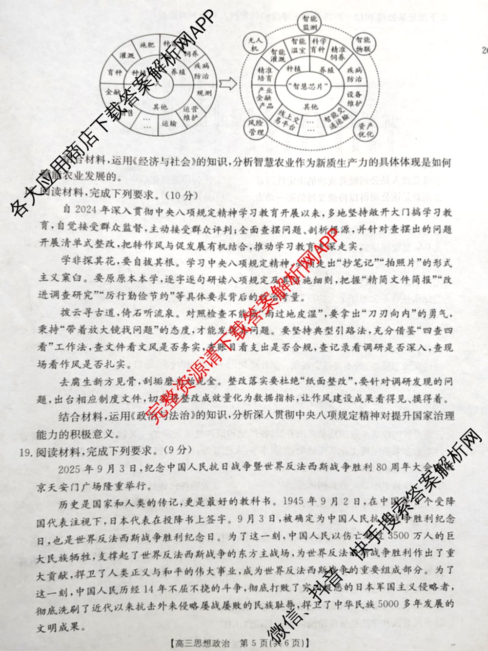 2026届云南省高三考试(10.30)(已更新语文、英语、历史等9份)政治试题