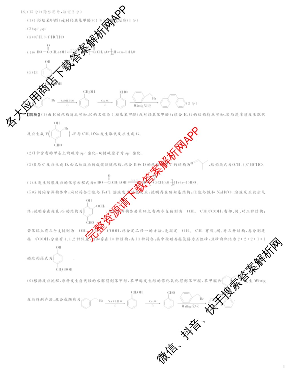 2026届高考模拟卷(四)4各科答案及试卷(已更新生物(②) 物理(①) 物理(②)等23份)化学答案