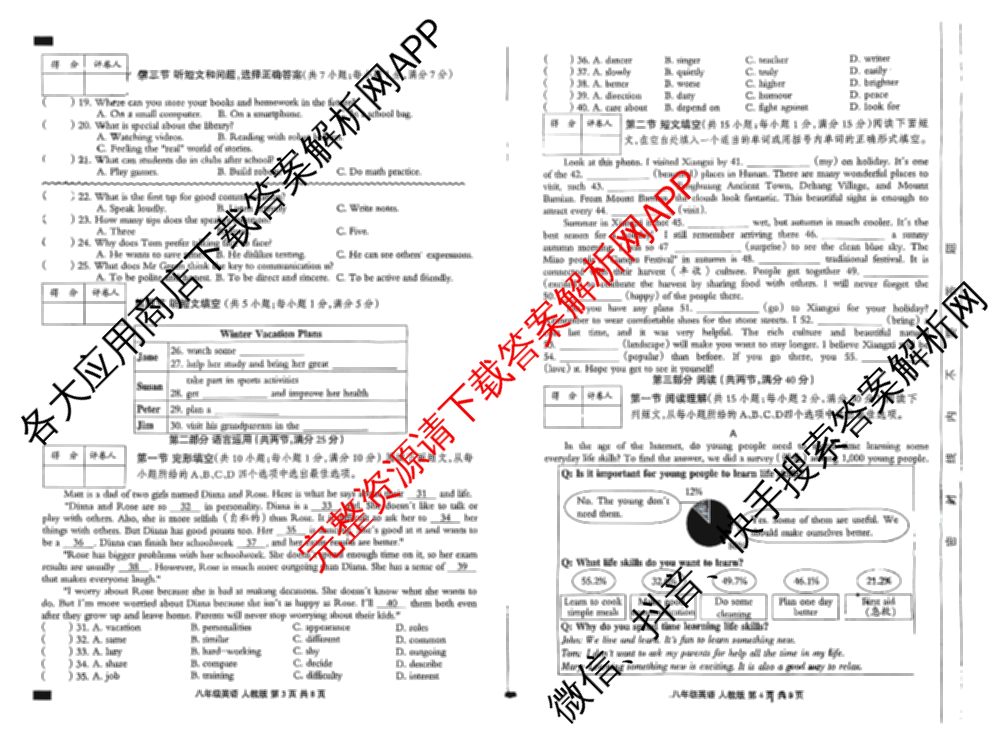 思博 河北省2025~2026学年八年级第一学期期末教学质量检测各科答案及试卷（9科全）英语试题
